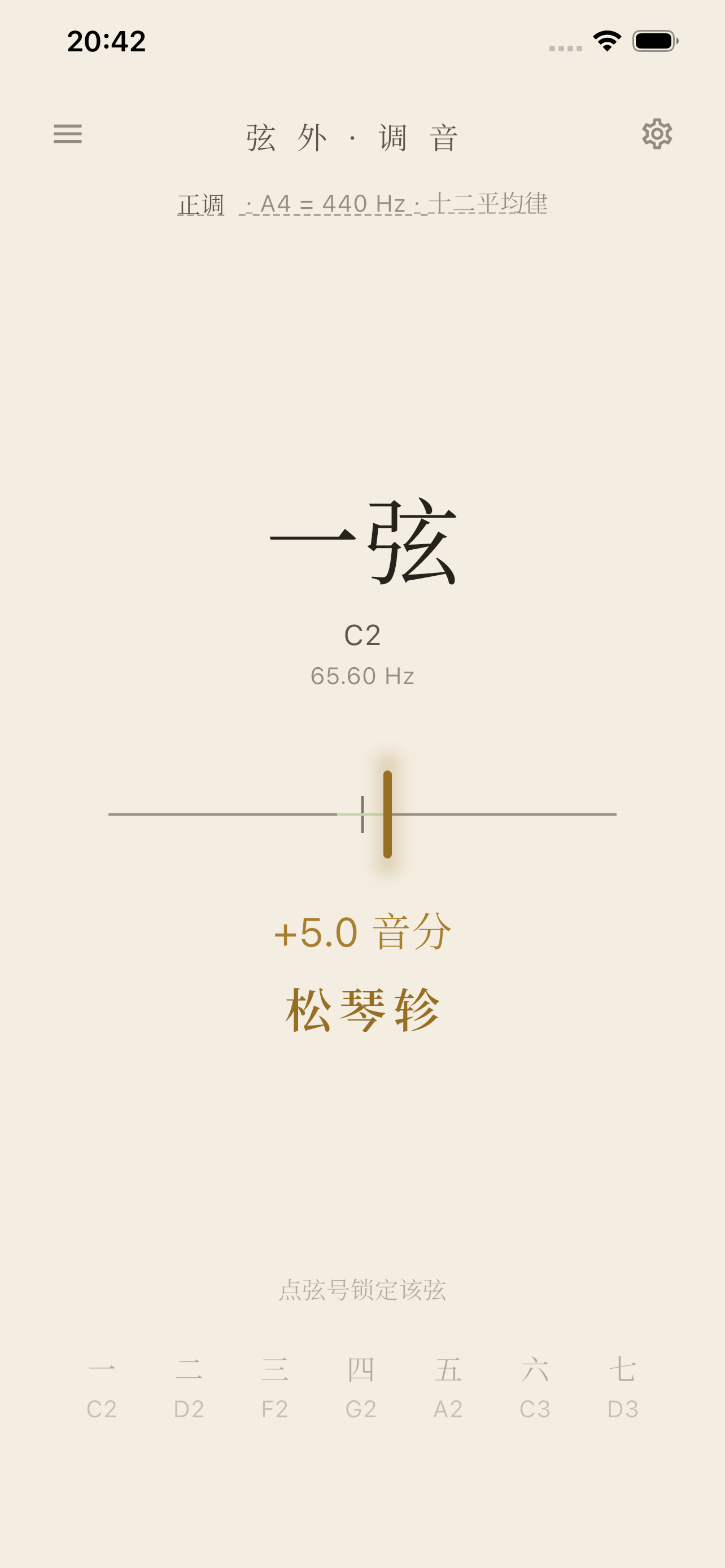 弦外·调音器
